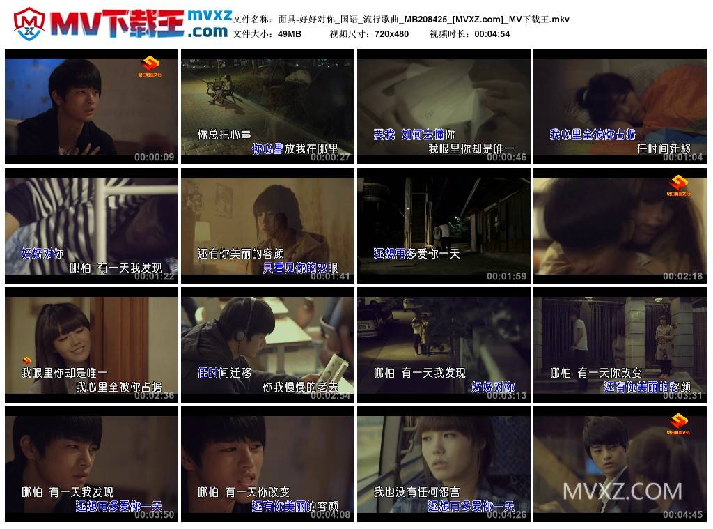 面具-好好对你_国语_流行歌曲_MB208425